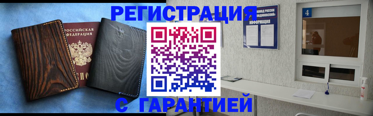 прописка для военкомата в Ивантеевке